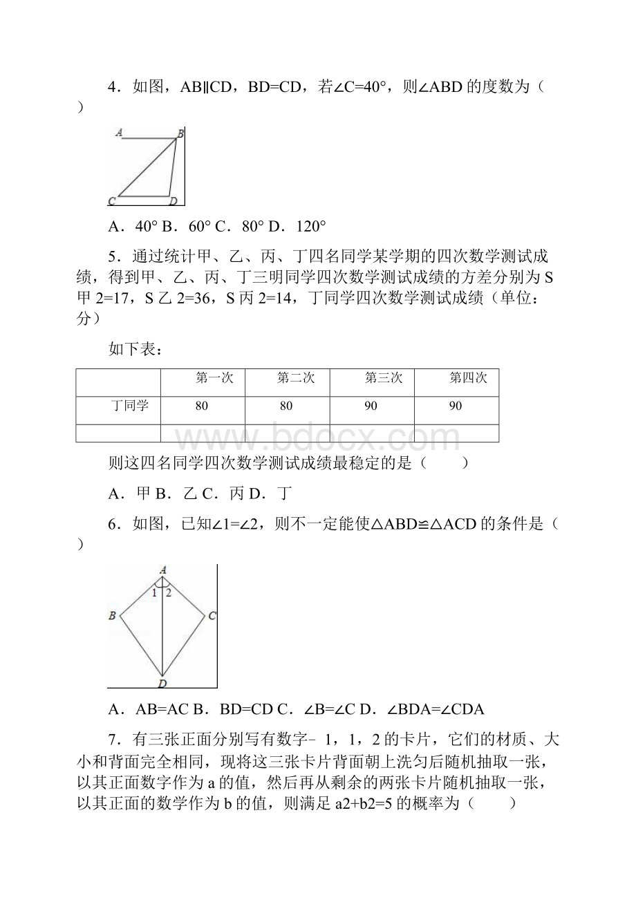 马鞍山市中考二模联考.docx_第2页