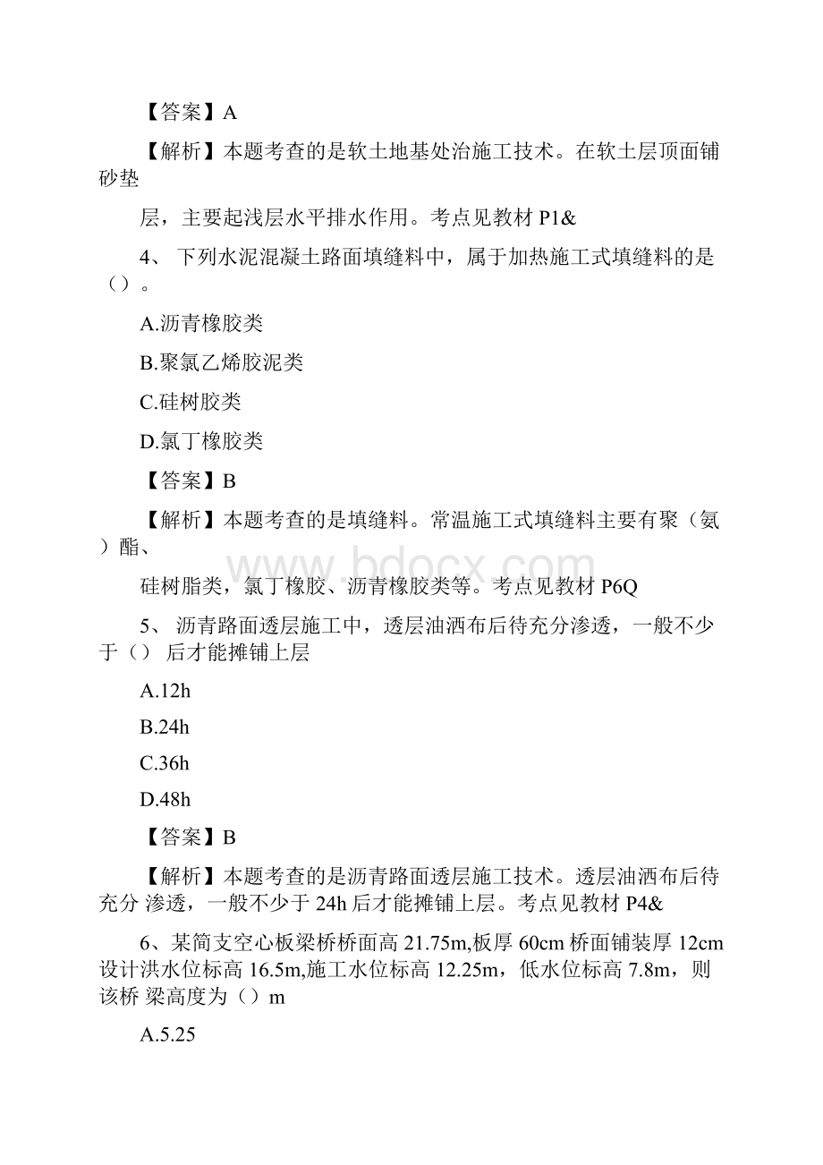 二建公路实务真题答案与解析.docx_第2页