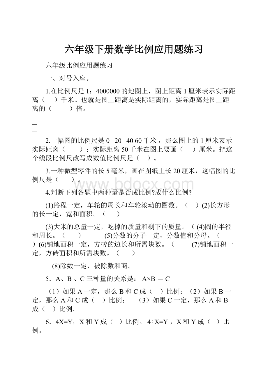 六年级下册数学比例应用题练习.docx