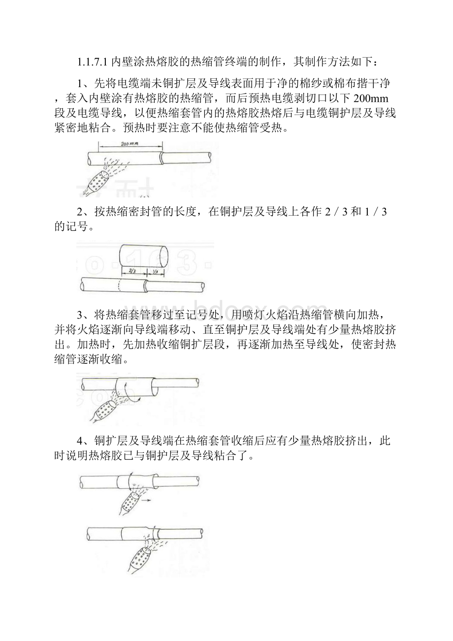 矿物绝缘电缆制作交底.docx_第2页