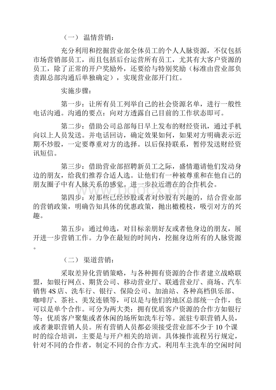 20xx年度深圳证券营业部营销推广策划方案.docx_第2页