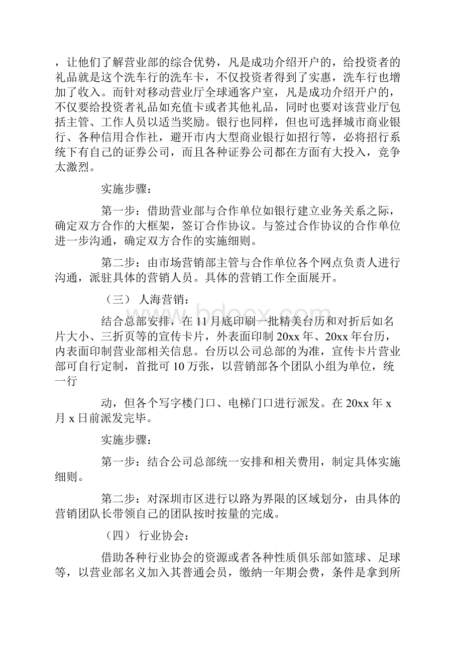 20xx年度深圳证券营业部营销推广策划方案.docx_第3页