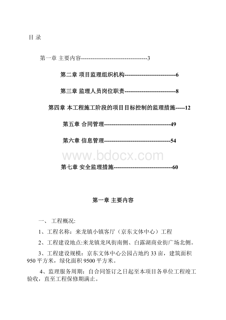 绿化监理规划.docx_第2页