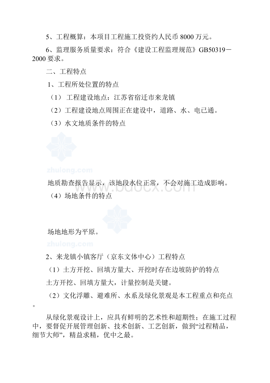 绿化监理规划.docx_第3页