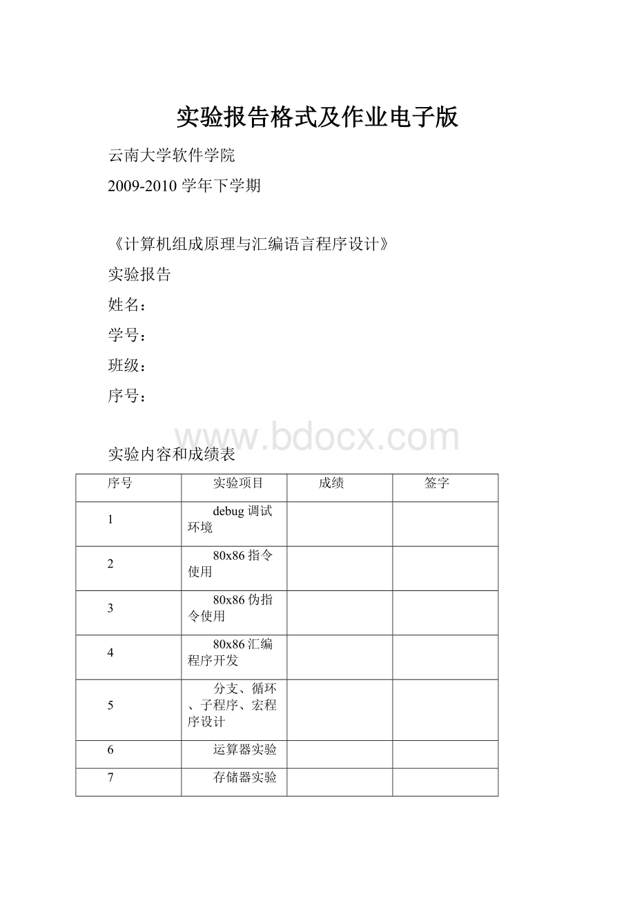 实验报告格式及作业电子版.docx