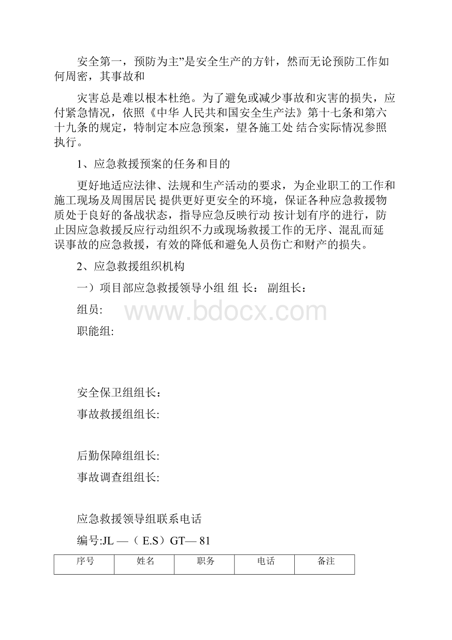 安全消防保卫应急预案.docx_第3页