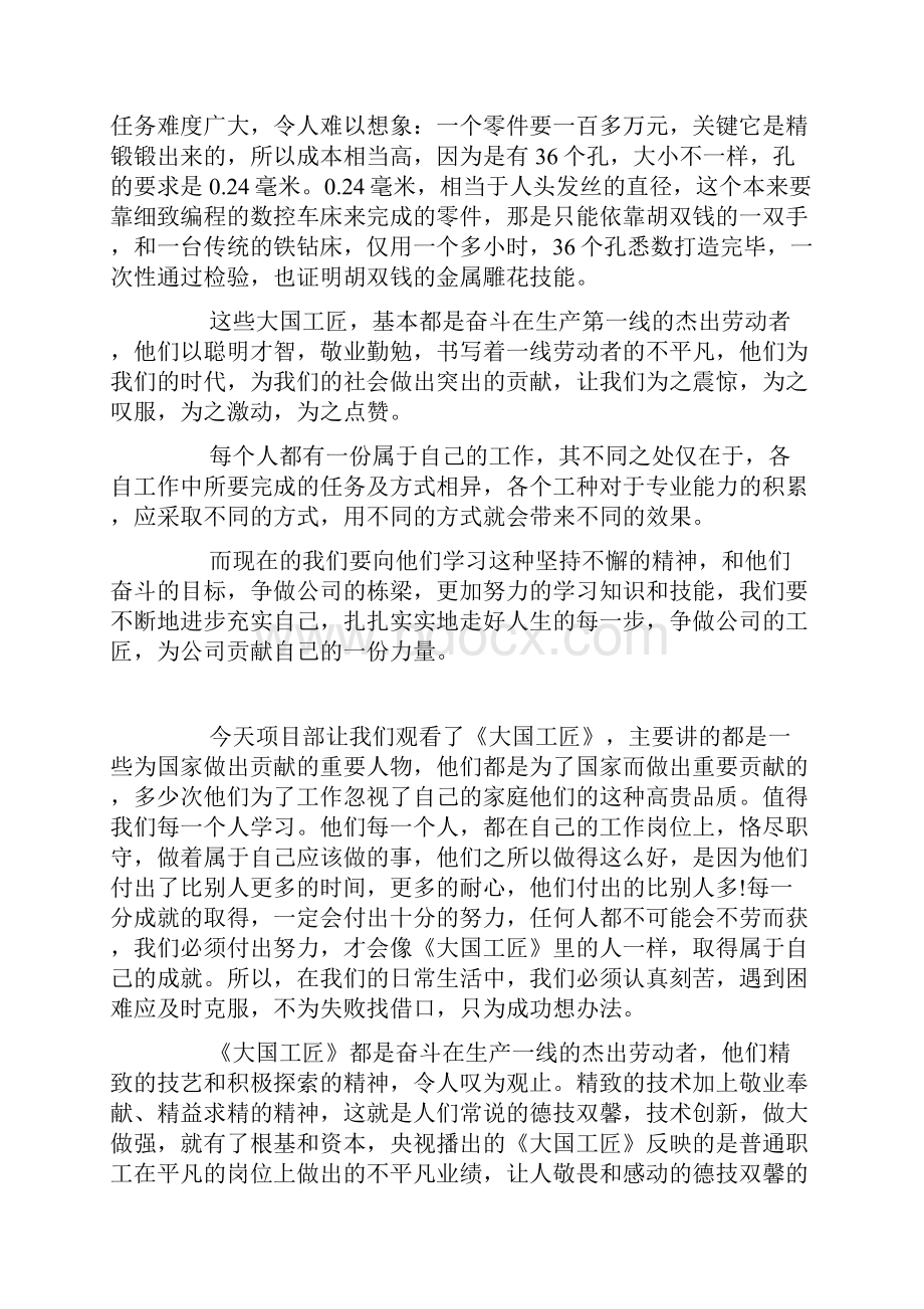 大国工匠 度人物观后感.docx_第3页