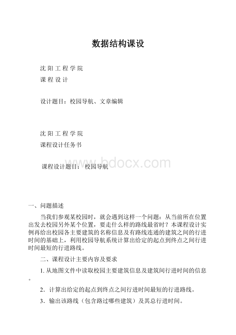 数据结构课设.docx