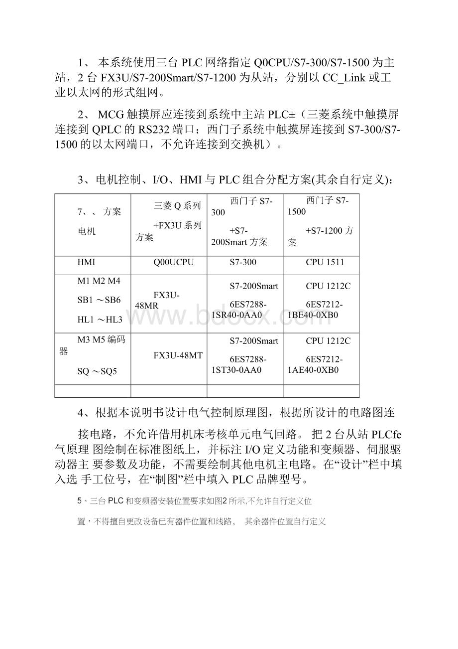 现代电气控制系统安装与调试全国职业院校技能大赛.docx_第3页