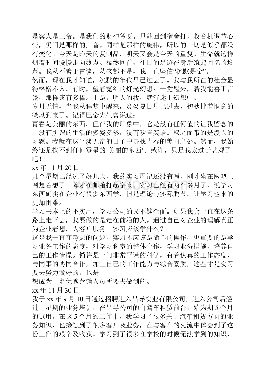 汽车销售实习周记.docx_第3页