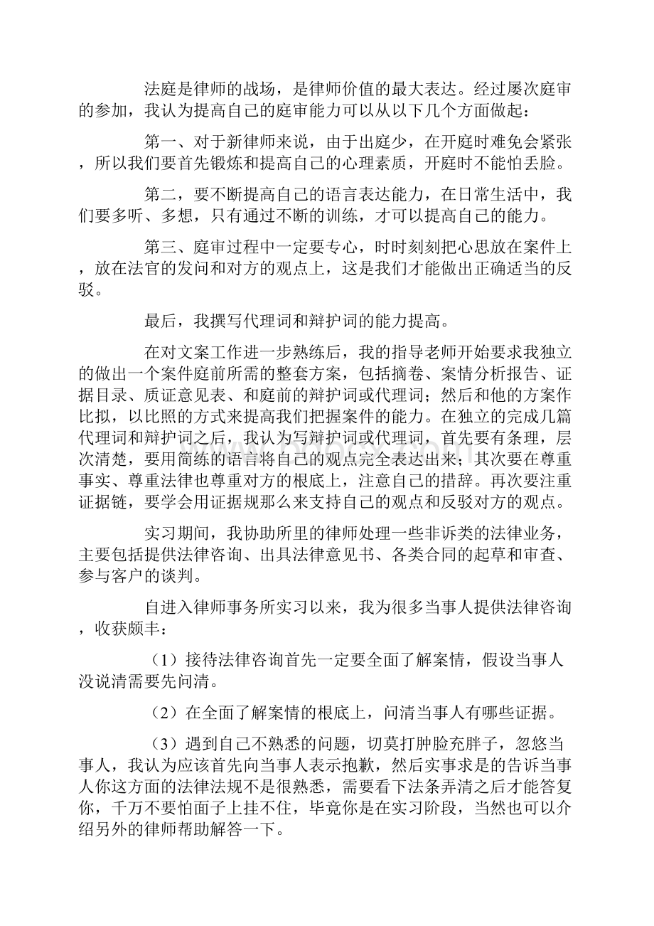 实习律师年终工作总结.docx_第2页