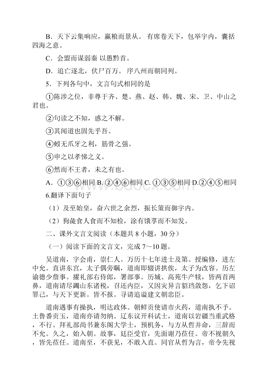 配套K12广东省佛山一中学年高一语文下学期第一次段考试题试题.docx_第2页