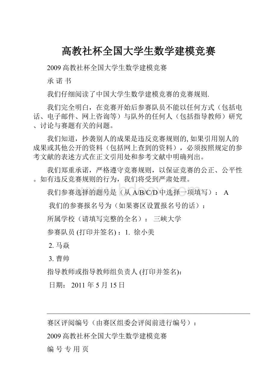 高教社杯全国大学生数学建模竞赛.docx