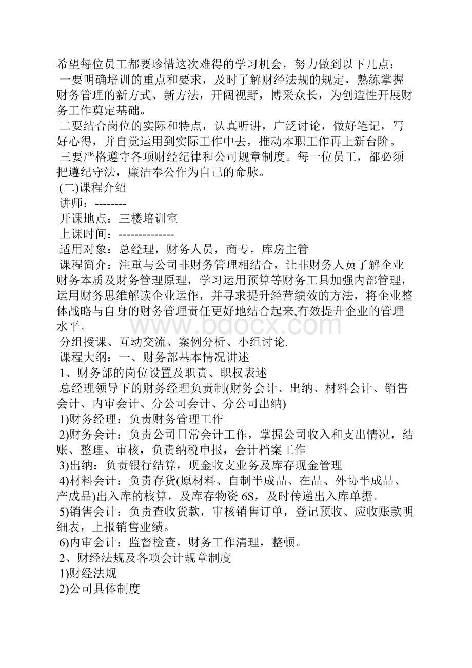 培训计划财务人员培训计划方案.docx_第2页