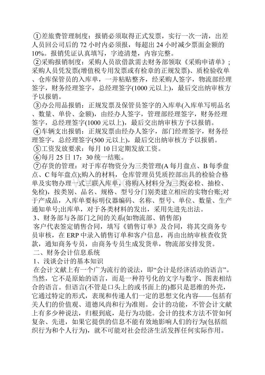 培训计划财务人员培训计划方案.docx_第3页