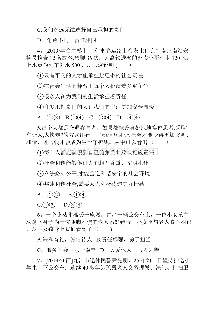 中考道德与法治复习方案 第三部分 八年级上册 课时训练11 勇担社会责任试题.docx_第2页