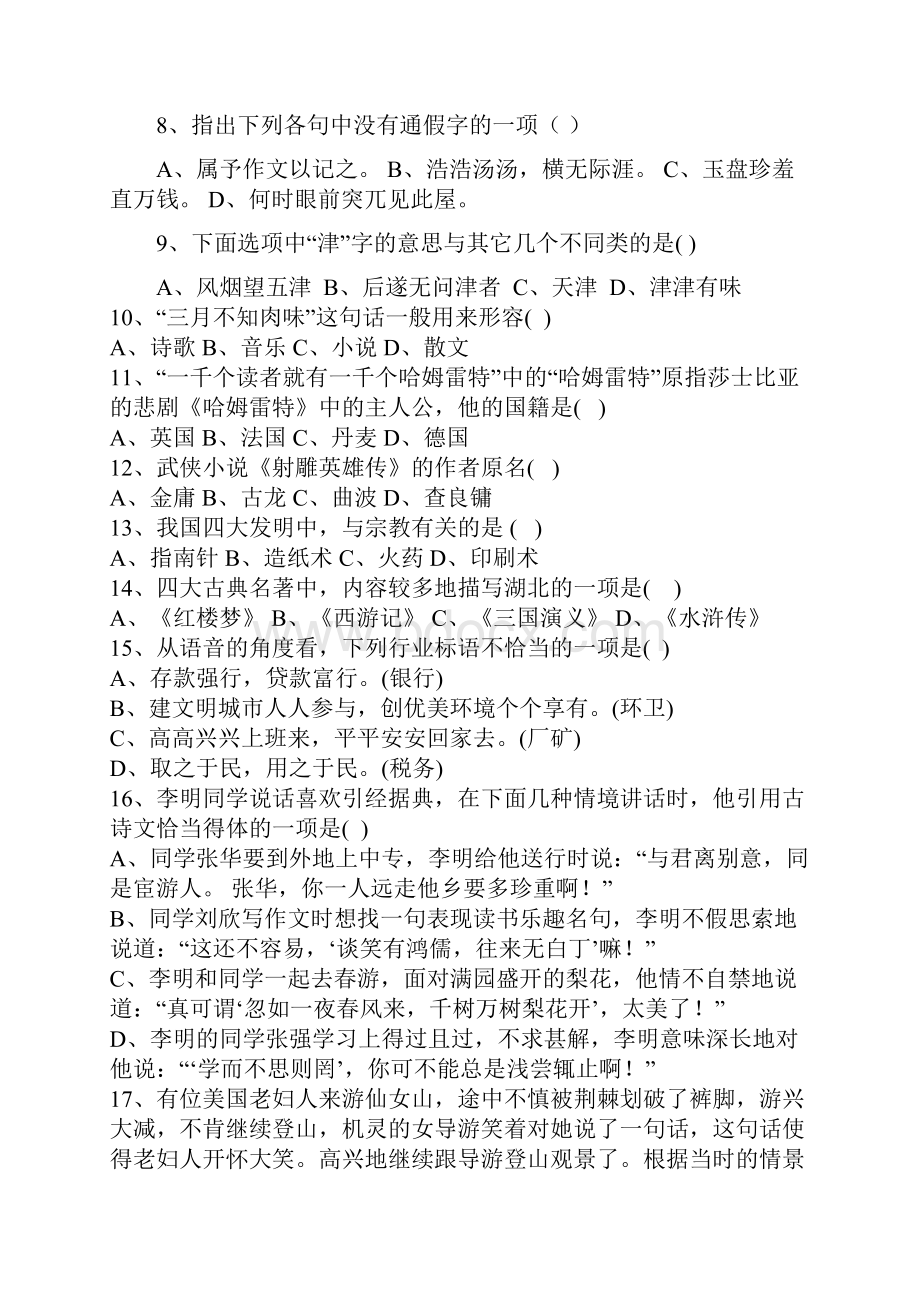 八年级语文知识竞赛试题及答案.docx_第2页