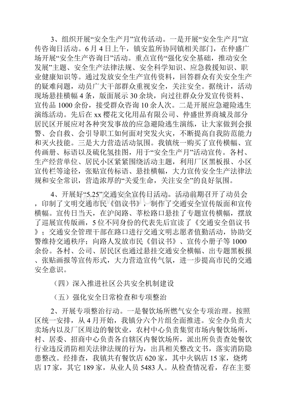 镇安全生产委员会上半年工作总结及下半年工作计划.docx_第2页