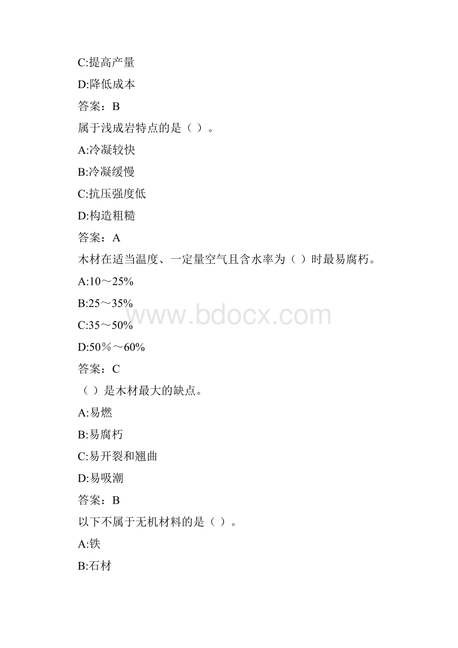 东财《建筑材料B》综合作业.docx_第2页