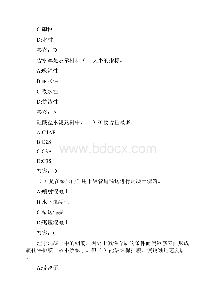 东财《建筑材料B》综合作业.docx_第3页