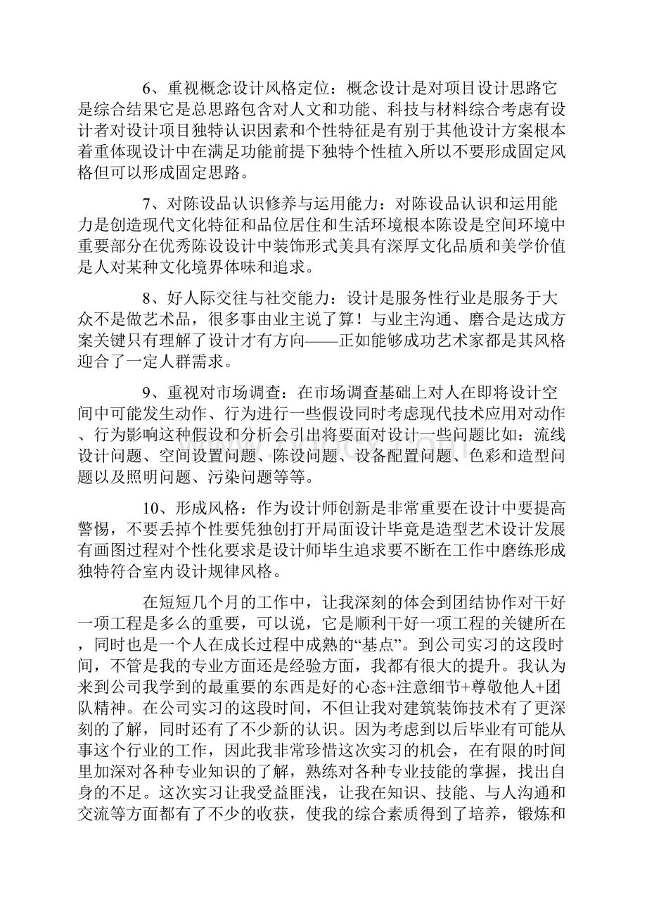 室内设计实习总结15篇.docx_第2页