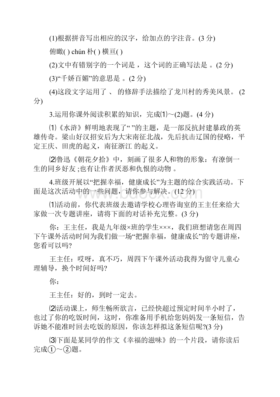 中考语文模拟试题附答案.docx_第2页