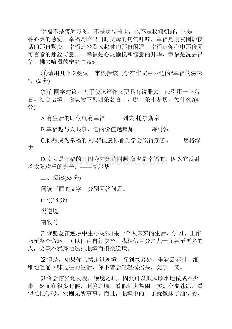 中考语文模拟试题附答案.docx_第3页