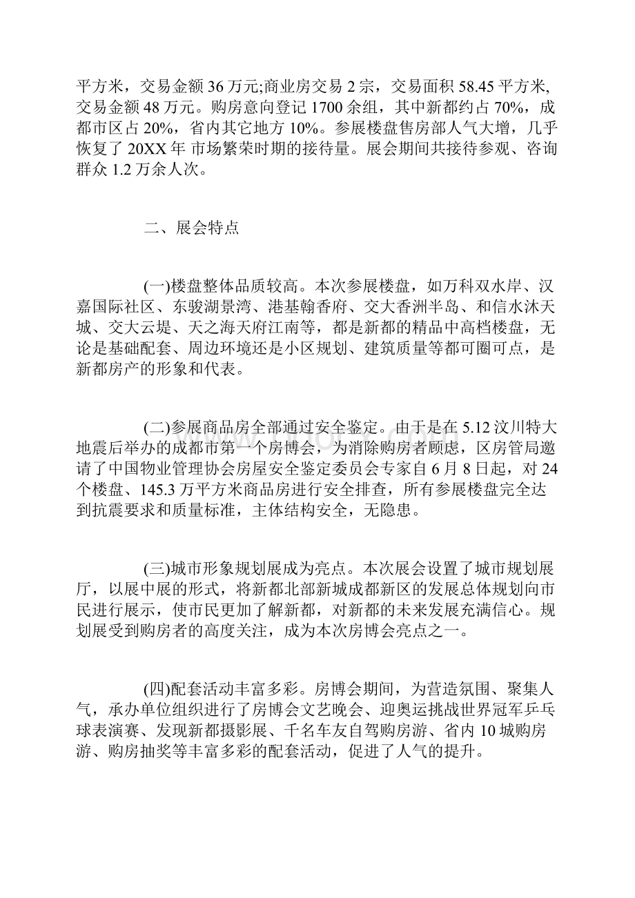 博览会展会工作总结.docx_第2页