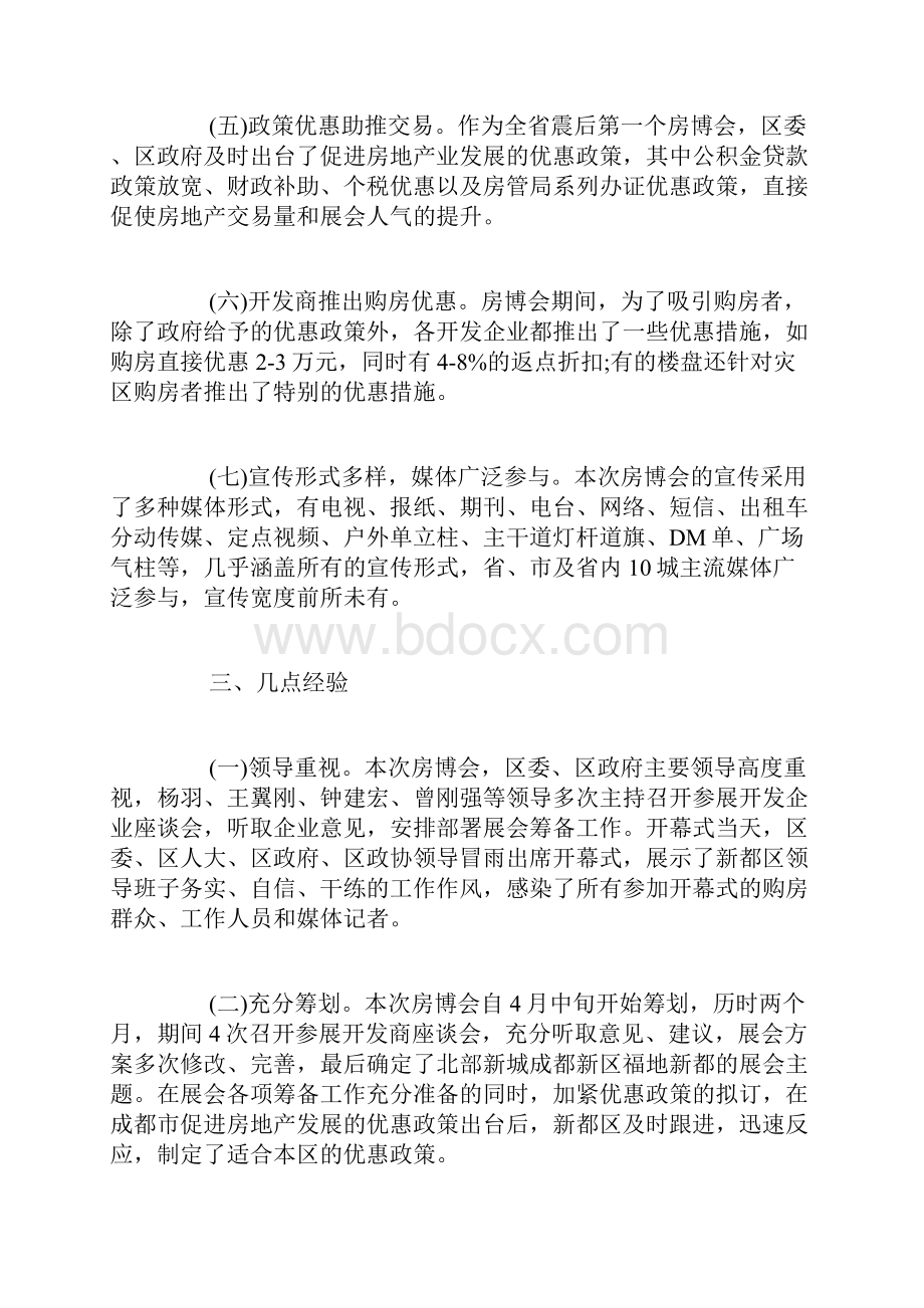 博览会展会工作总结.docx_第3页