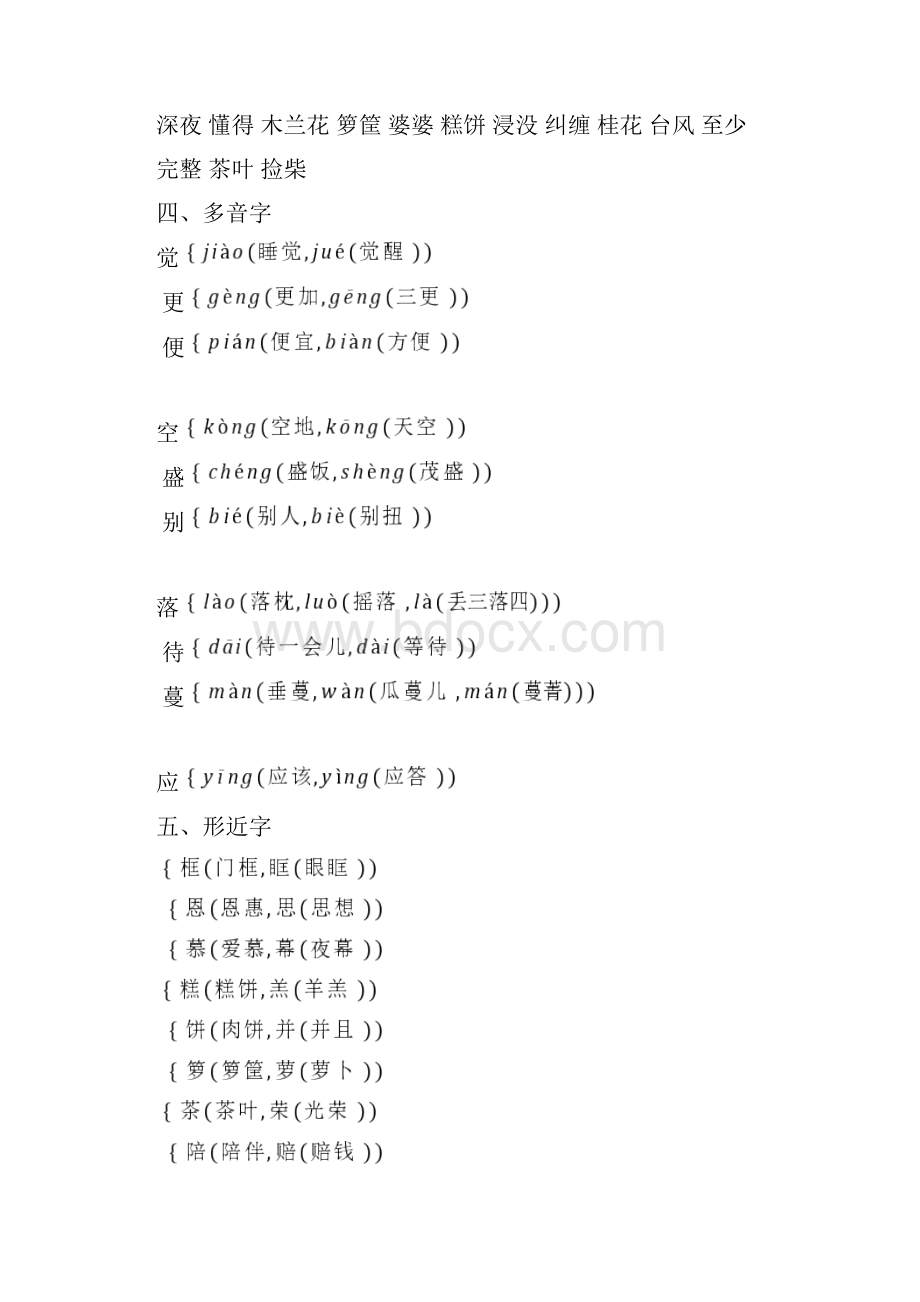 部编版五年级语文上册全册知识点总结精选.docx_第2页