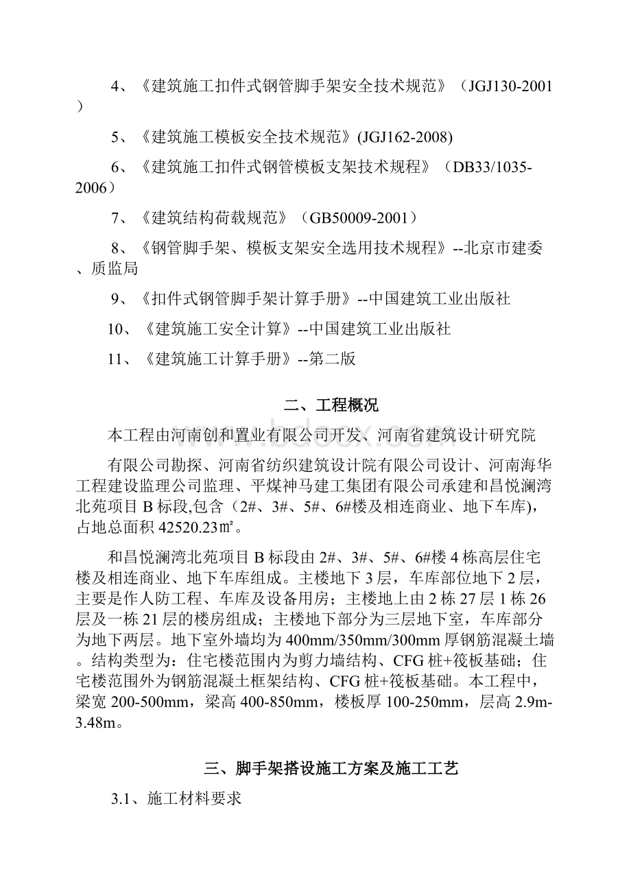 满堂脚手架搭设施工方案之欧阳治创编.docx_第2页