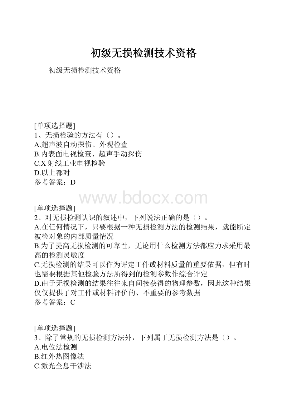 初级无损检测技术资格.docx_第1页