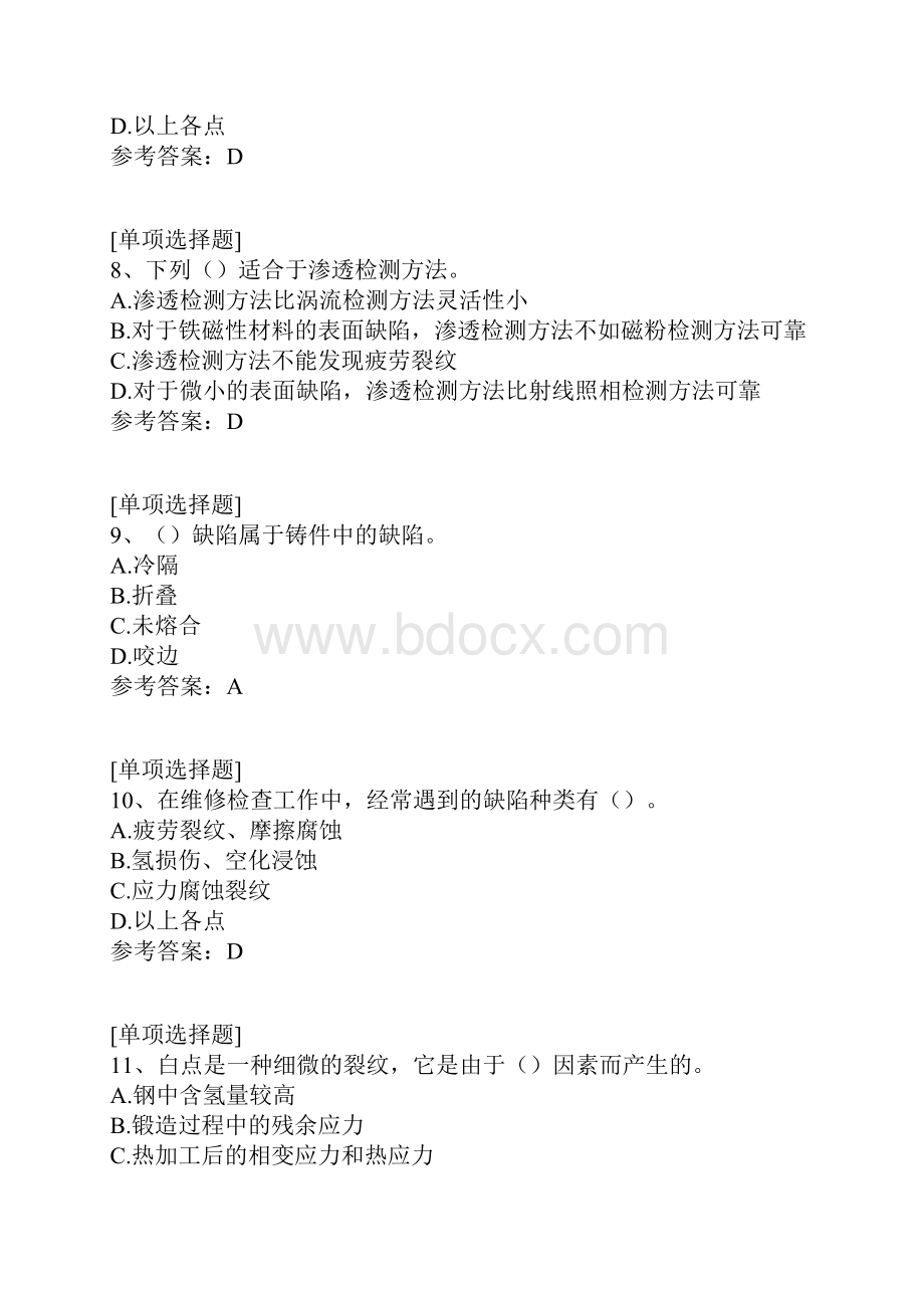 初级无损检测技术资格.docx_第3页