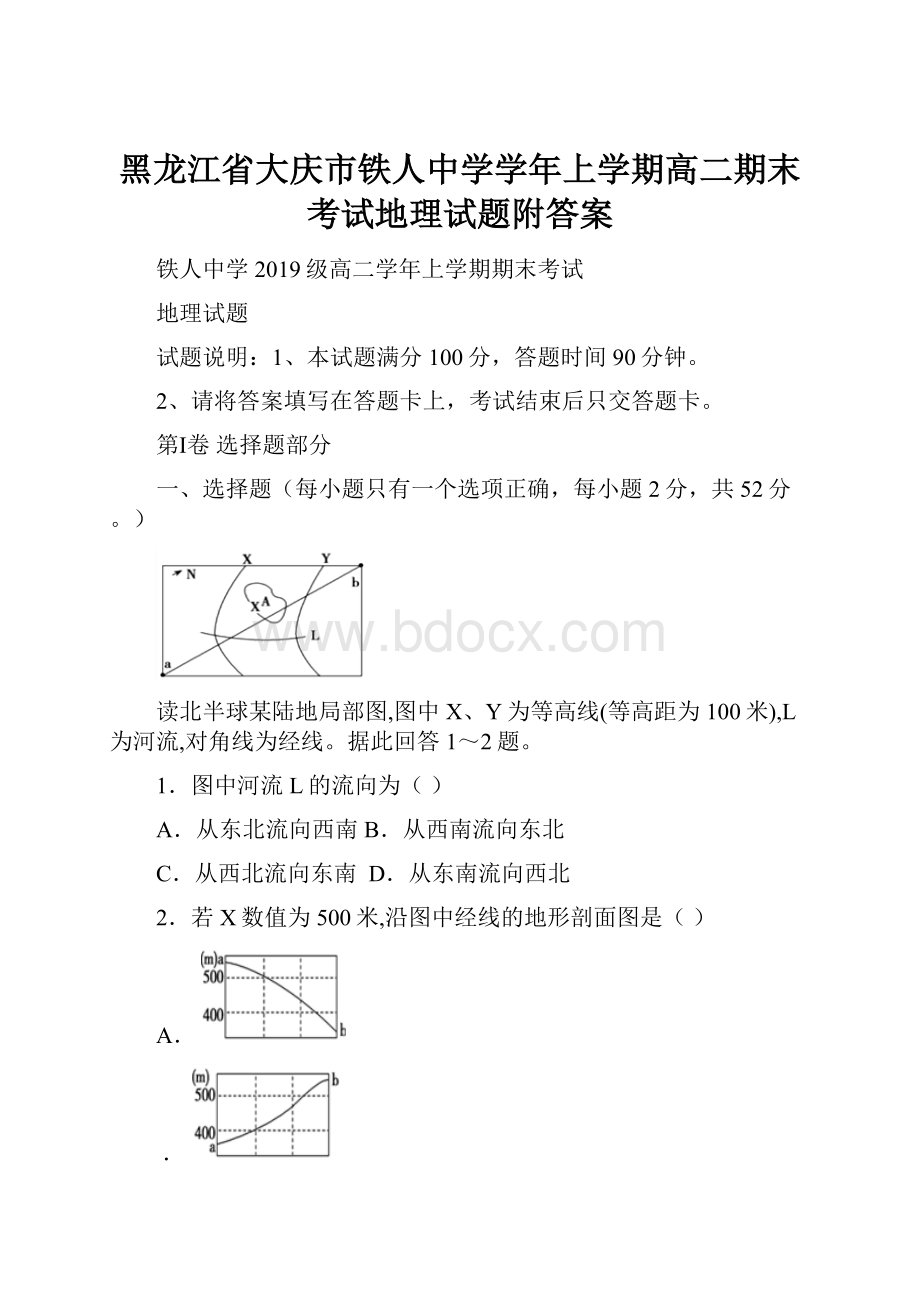 黑龙江省大庆市铁人中学学年上学期高二期末考试地理试题附答案.docx