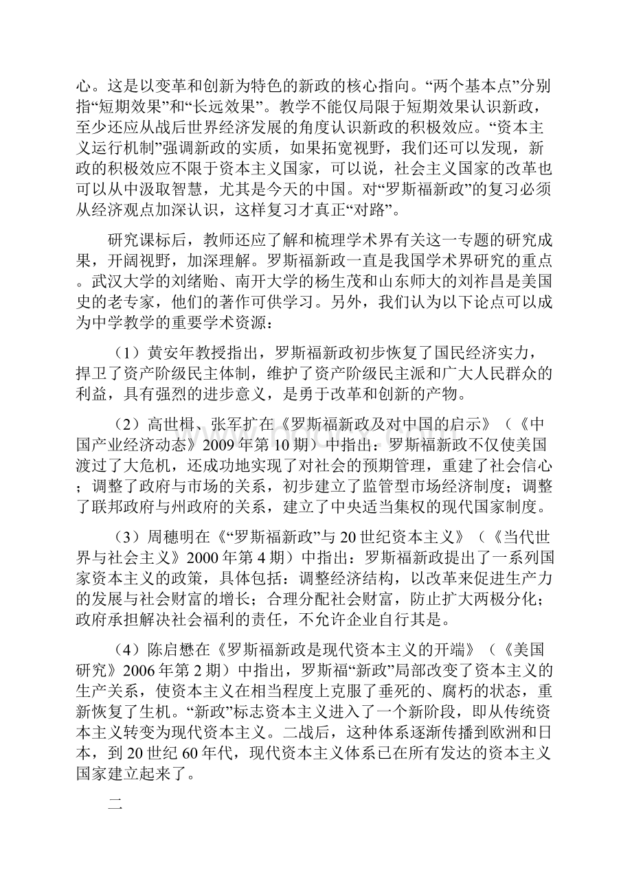 高三历史复习课的一种新思路.docx_第2页