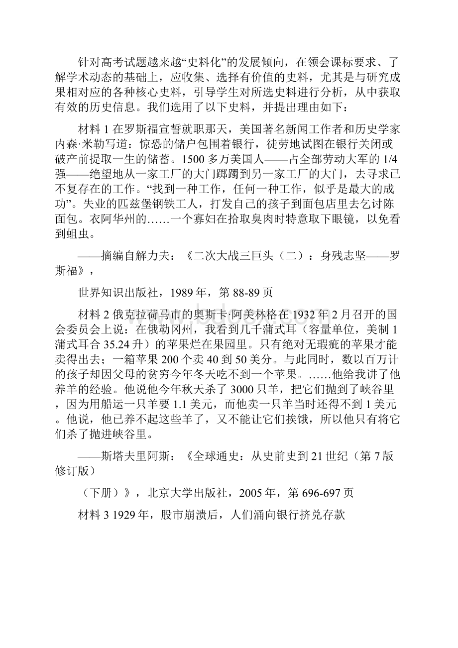 高三历史复习课的一种新思路.docx_第3页