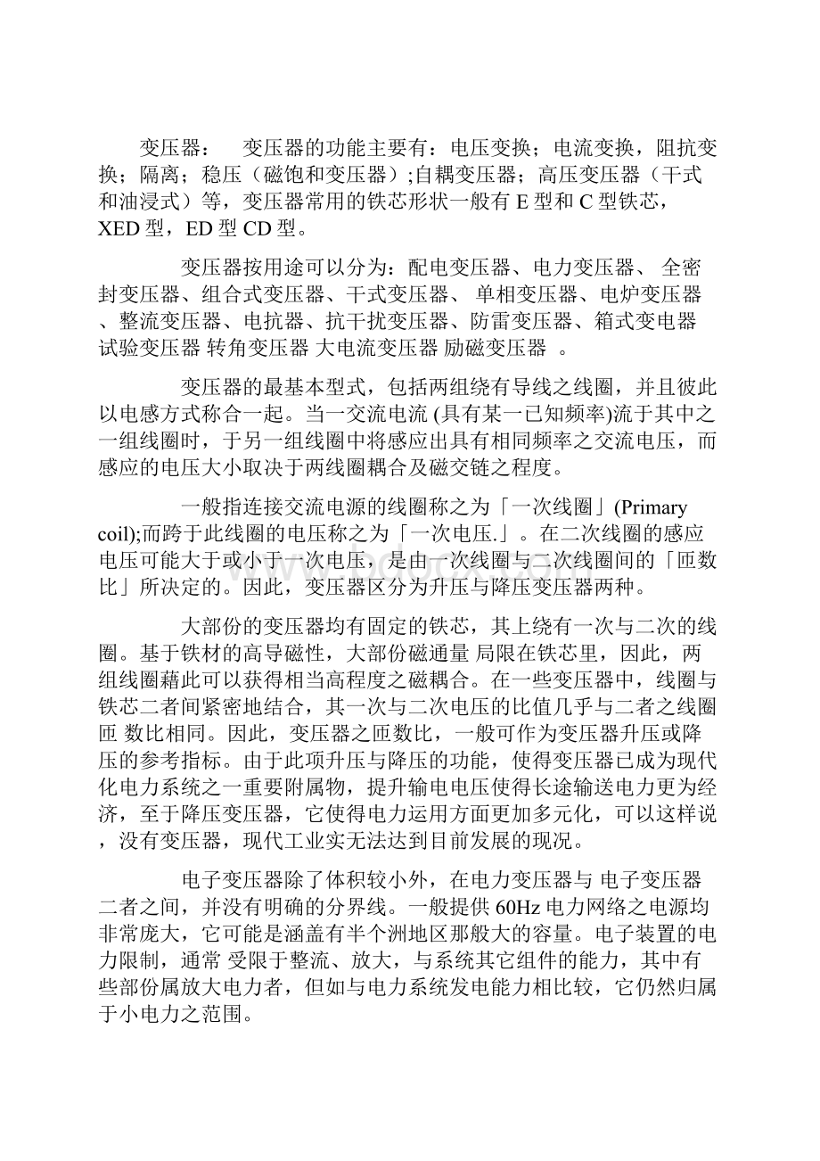 电气设备图形符号模板.docx_第2页