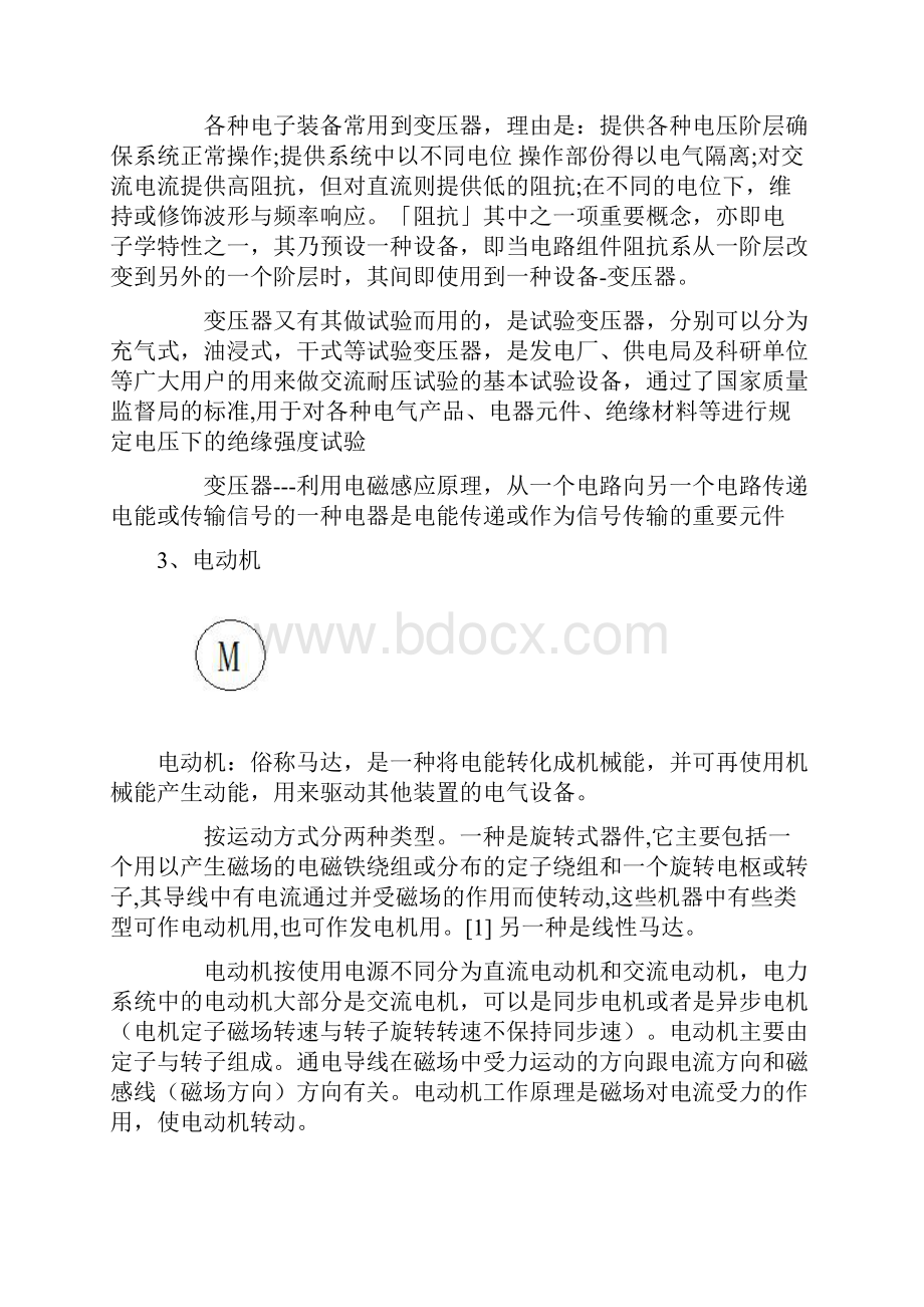 电气设备图形符号模板.docx_第3页