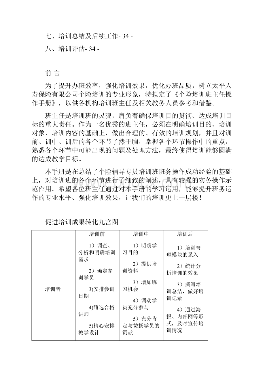 个险培训班主任操作手册.docx_第3页