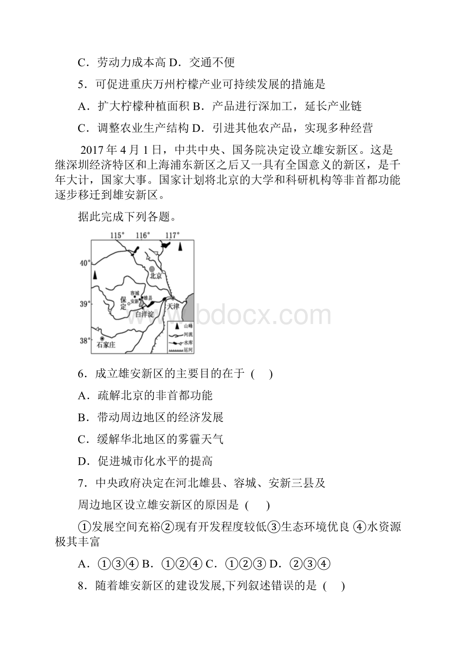 地理必修二综合测试题含答案.docx_第2页