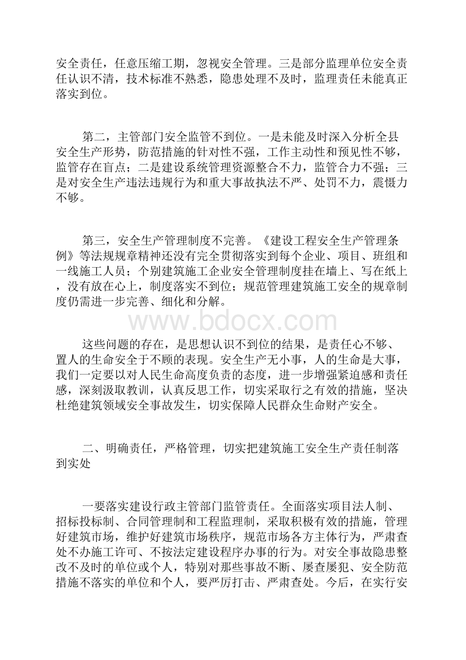 建筑施工安全管理工作会议上的讲话.docx_第2页