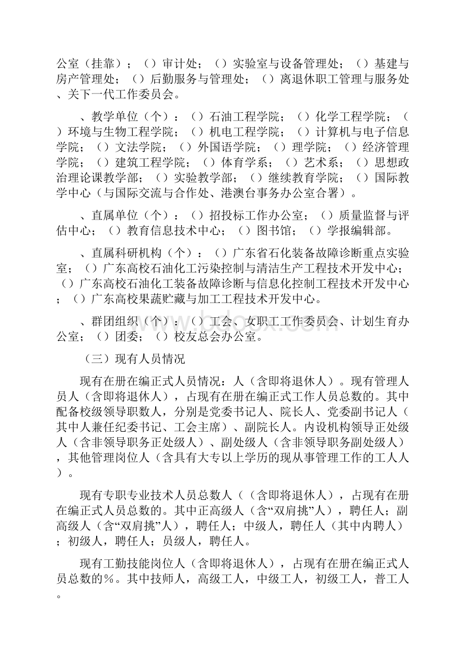 广东石油化工学院岗位设置方案第二轮.docx_第3页