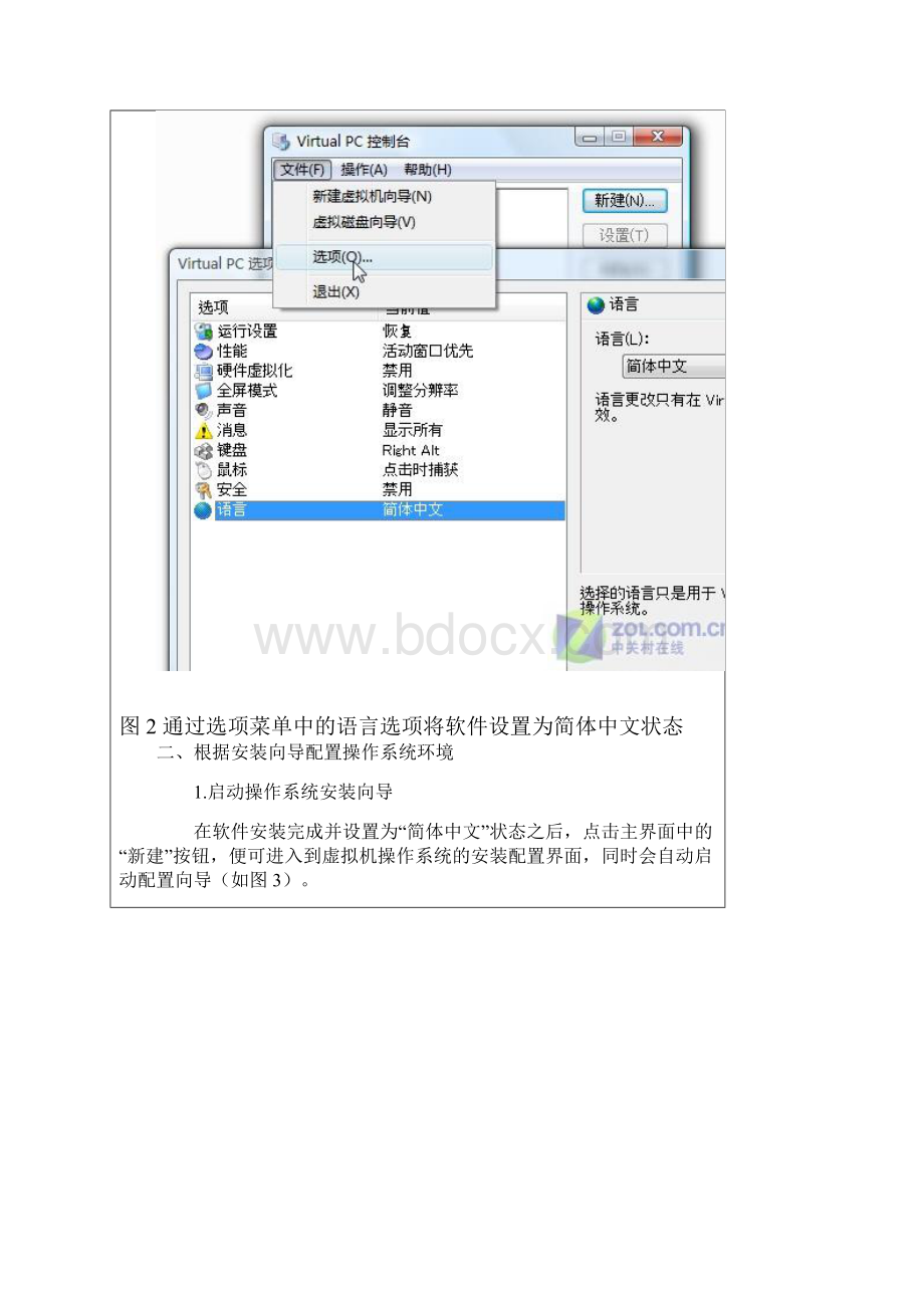 轻松安装虚拟机软件.docx_第3页