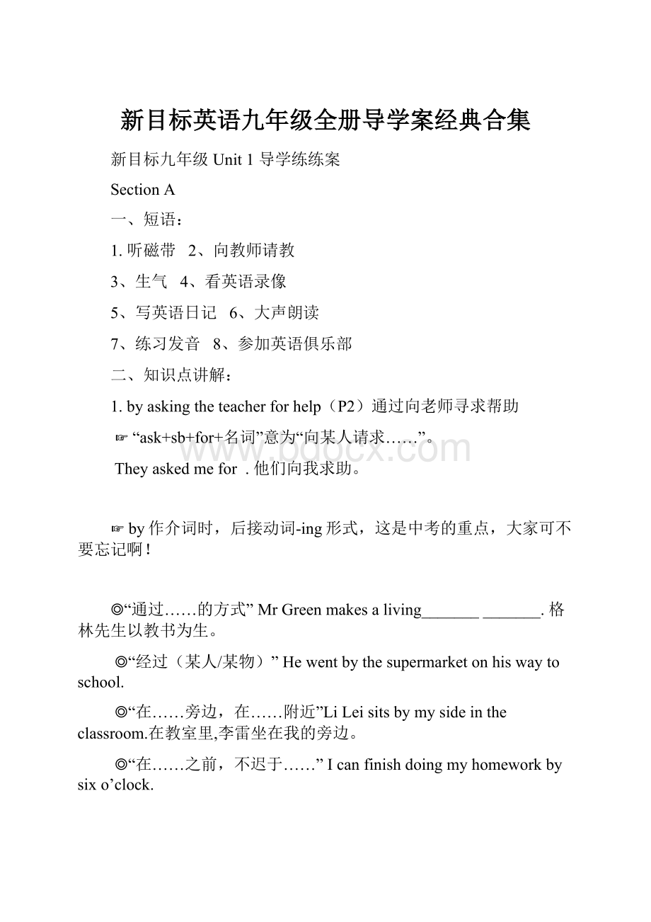 新目标英语九年级全册导学案经典合集.docx