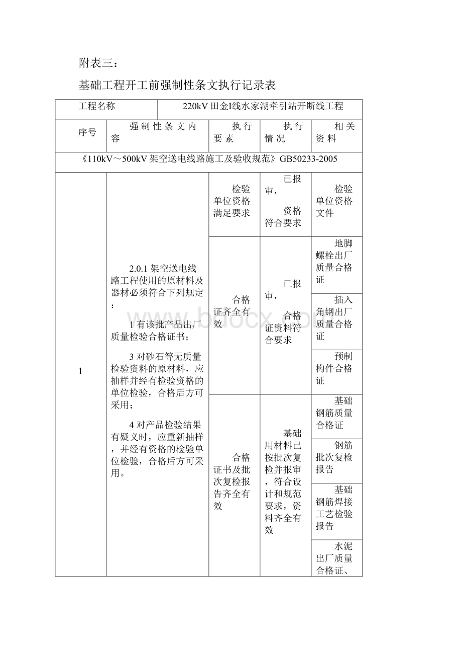 基础接地强条.docx_第3页