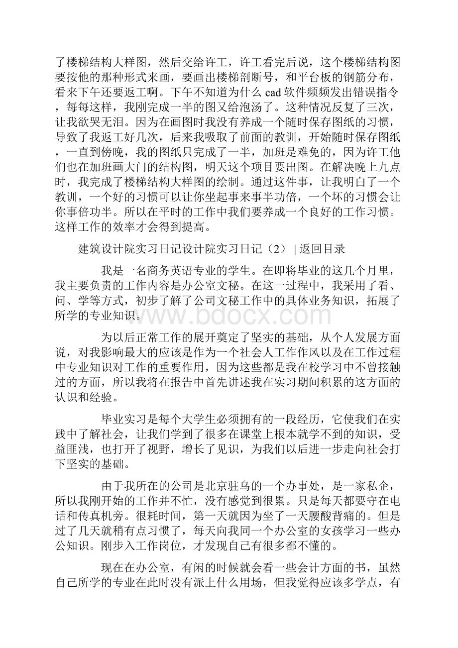 设计院实习日记3篇.docx_第2页