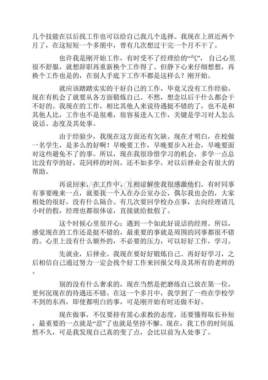 设计院实习日记3篇.docx_第3页