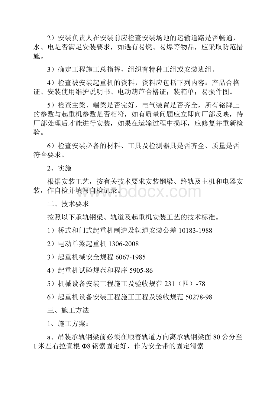 LD单梁起重机安装施工方案.docx_第2页