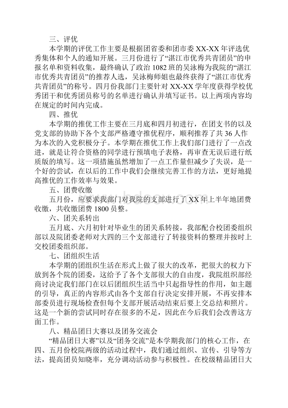 学生会组织部工作规划书正式版.docx_第2页