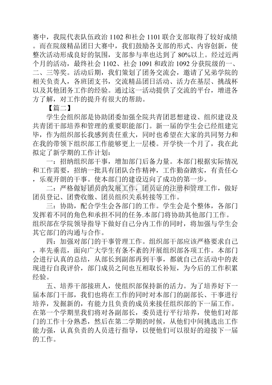 学生会组织部工作规划书正式版.docx_第3页